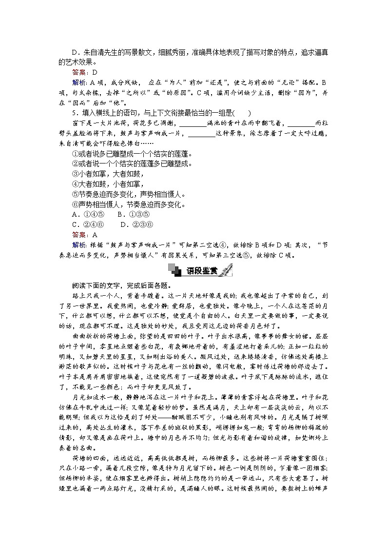 语文人教版必修2练习：第1课 荷塘月色 Word版含解析第3页