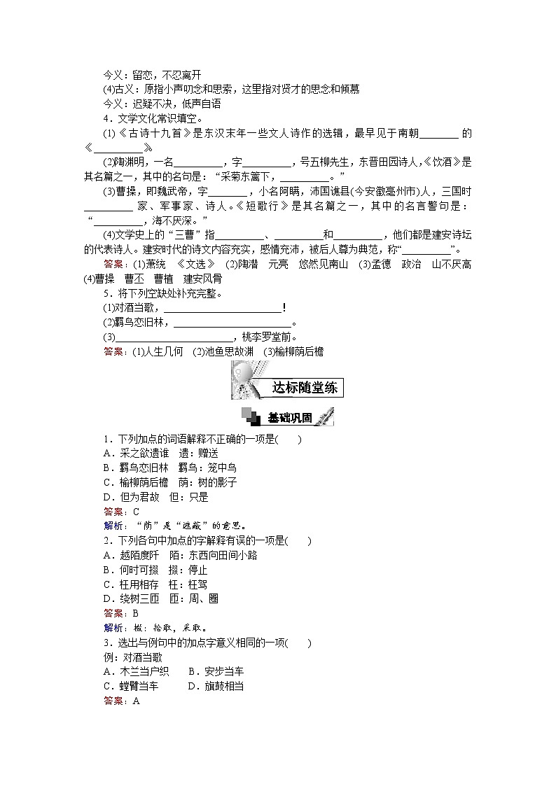 语文人教版必修2练习：第7课　诗三首 Word版含解析02