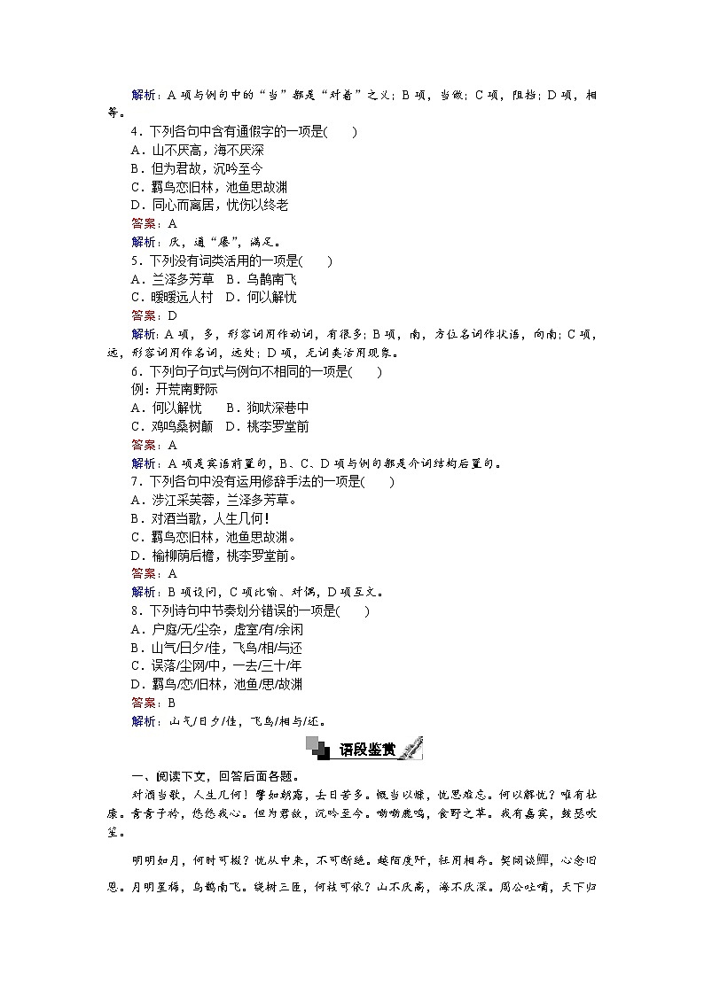 语文人教版必修2练习：第7课　诗三首 Word版含解析03