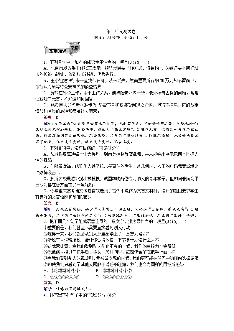 语文人教版必修2练习：第二单元 测试卷 Word版含解析01