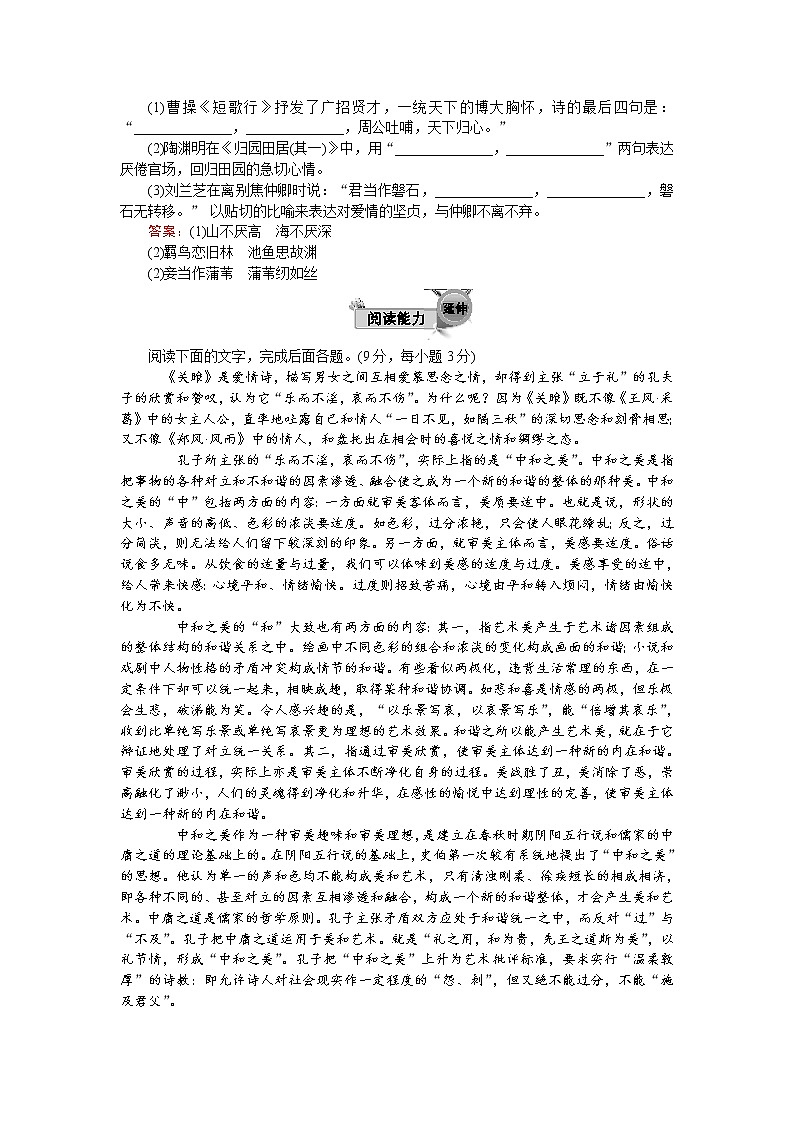 语文人教版必修2练习：第二单元 测试卷 Word版含解析02