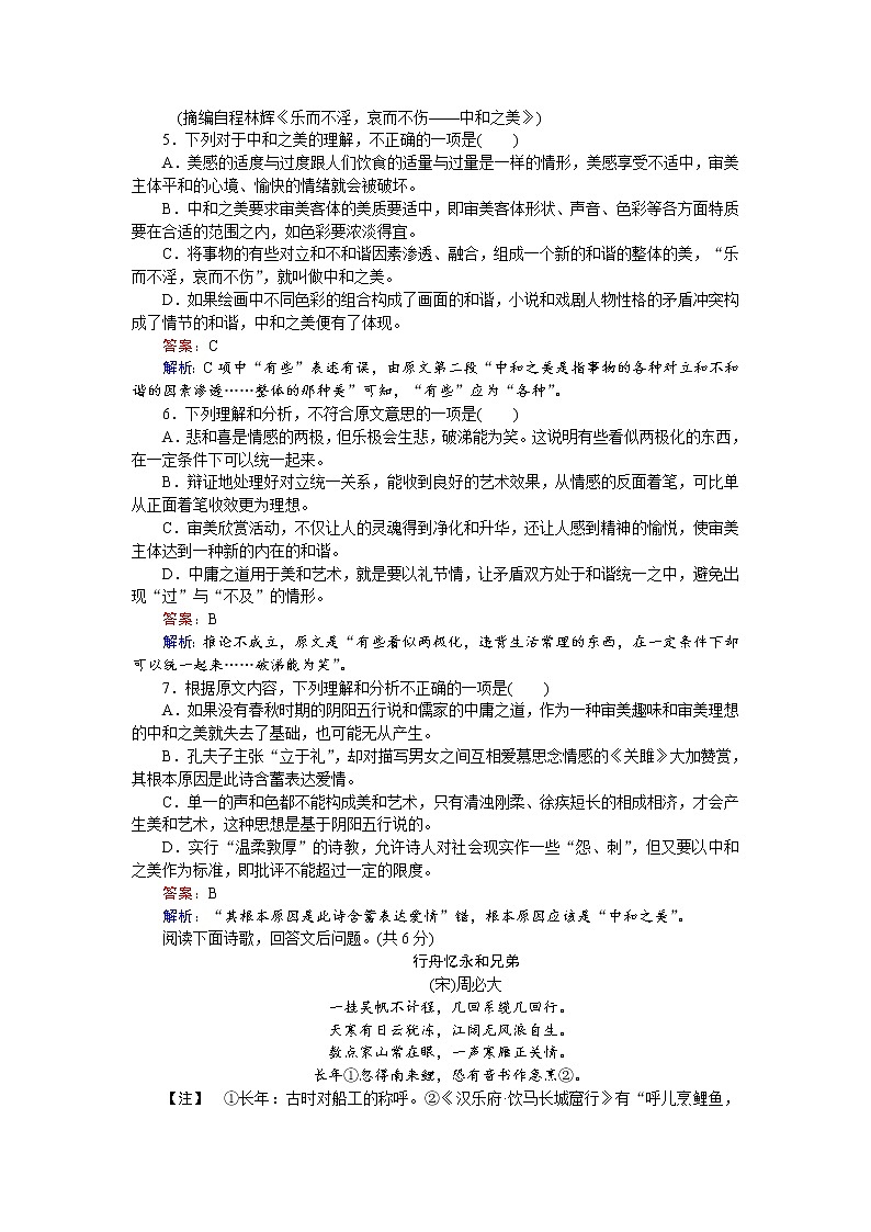 语文人教版必修2练习：第二单元 测试卷 Word版含解析03