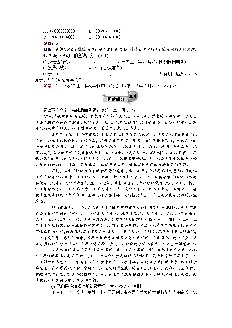 语文人教版必修2练习：第四单元 测试卷 Word版含解析02