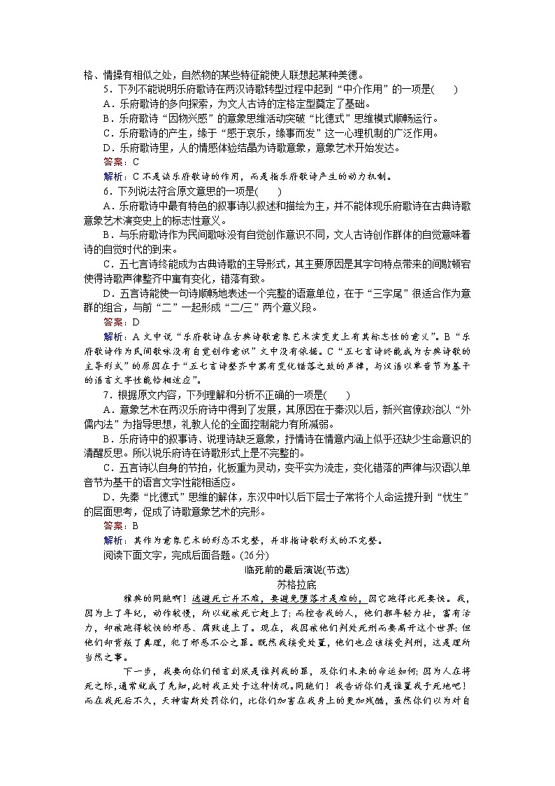 语文人教版必修2练习：第四单元 测试卷 Word版含解析03