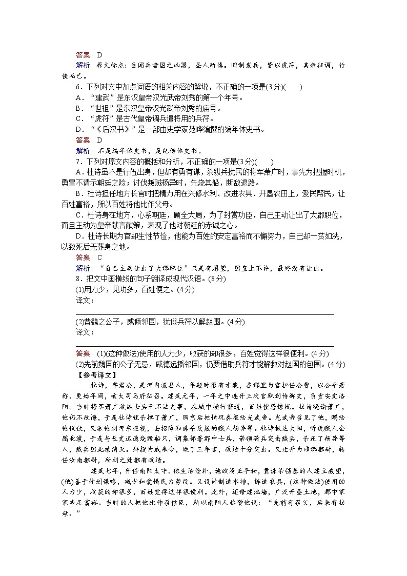语文人教版必修2练习：模块综合 测试卷 Word版含解析03