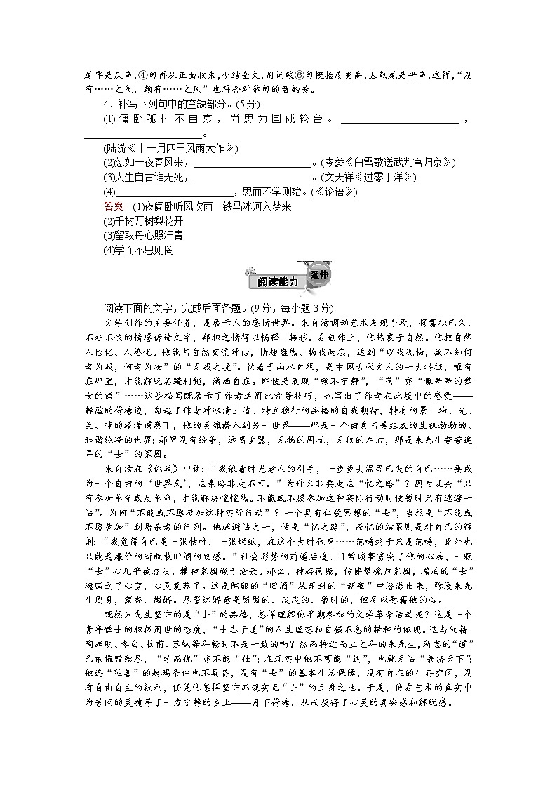 语文人教版必修2练习：第一单元 测试卷 Word版含解析02