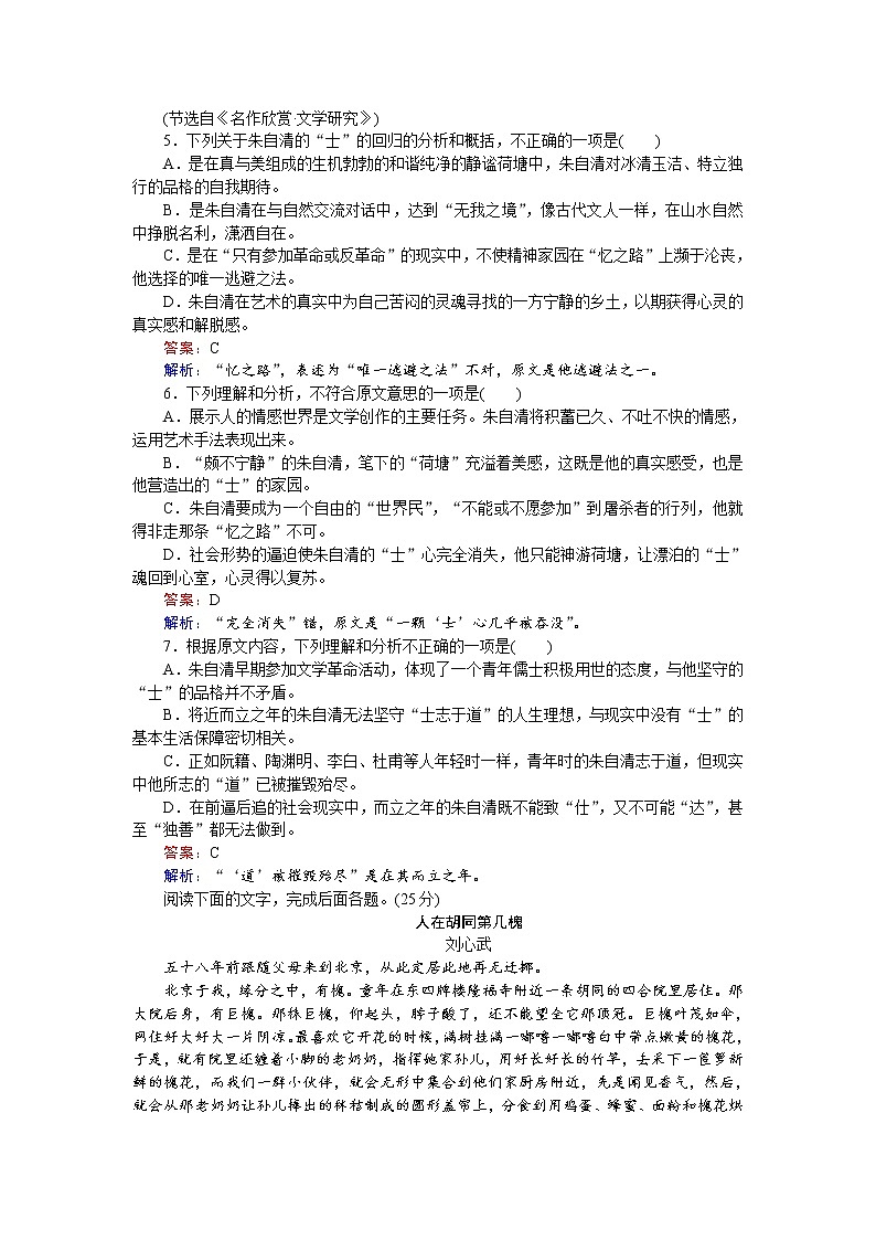 语文人教版必修2练习：第一单元 测试卷 Word版含解析03