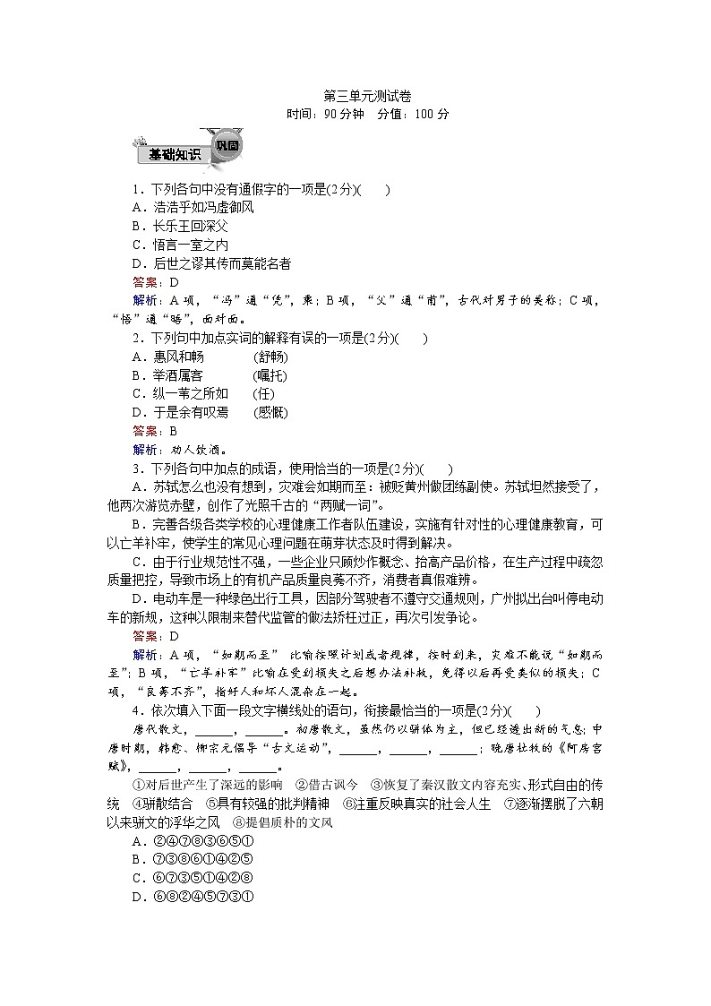 语文人教版必修2练习：第三单元 测试卷 Word版含解析01