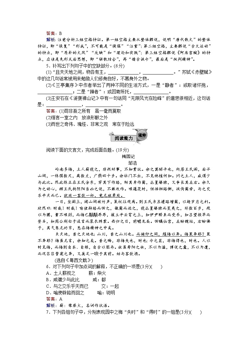 语文人教版必修2练习：第三单元 测试卷 Word版含解析02