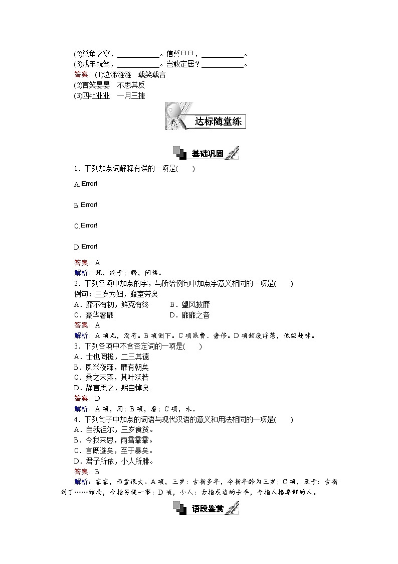 语文人教版必修2练习：第4课　《诗经》两首 Word版含解析第2页