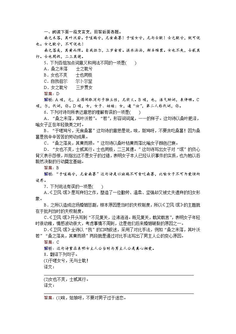 语文人教版必修2练习：第4课　《诗经》两首 Word版含解析第3页