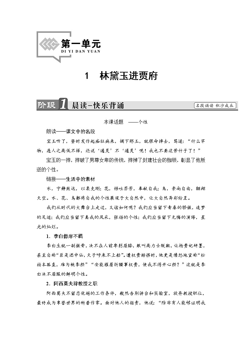 高中语文（人教版）必修3同步教师用书：第1单元 1　林黛玉进贾府01