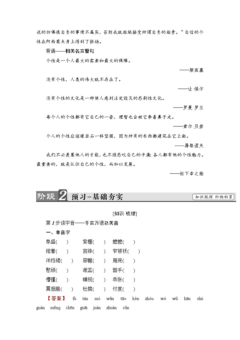 高中语文（人教版）必修3同步教师用书：第1单元 1　林黛玉进贾府02