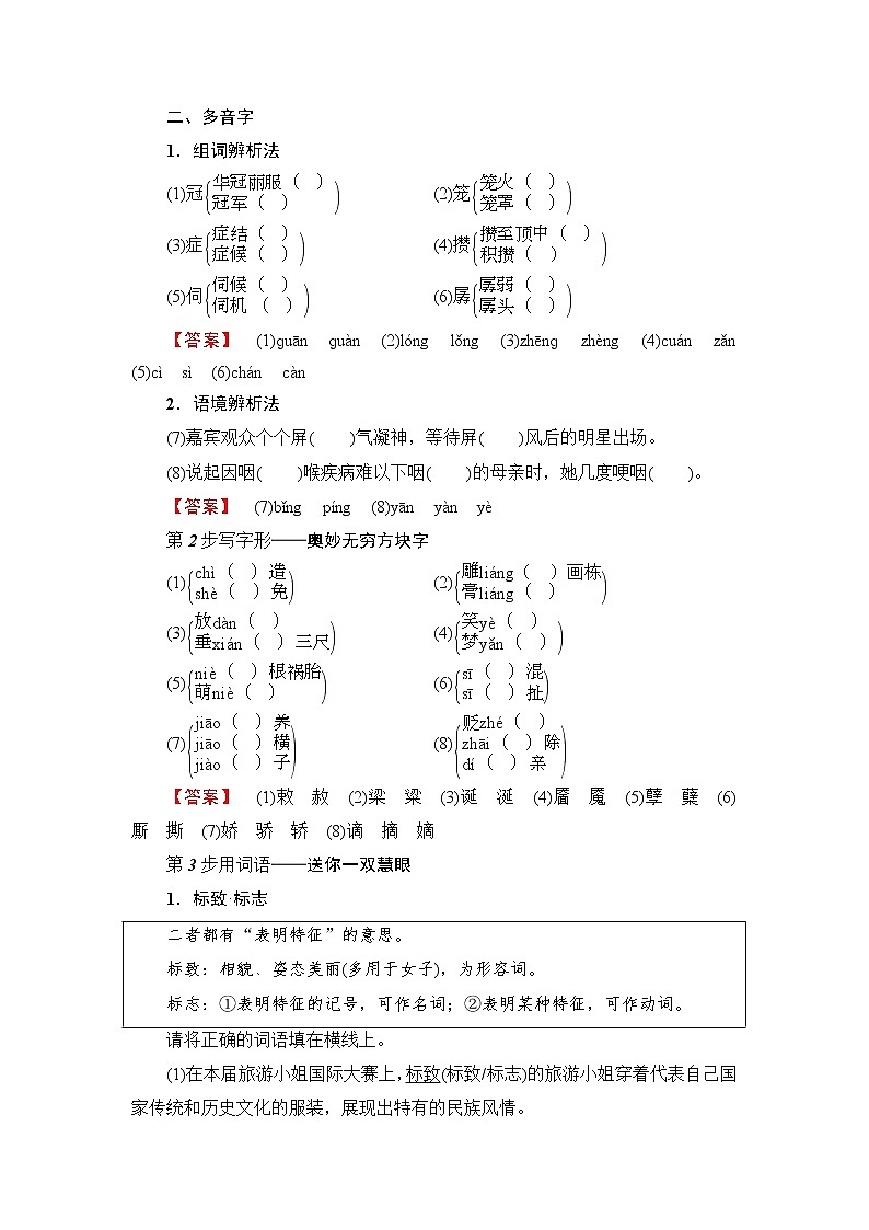 高中语文（人教版）必修3同步教师用书：第1单元 1　林黛玉进贾府03