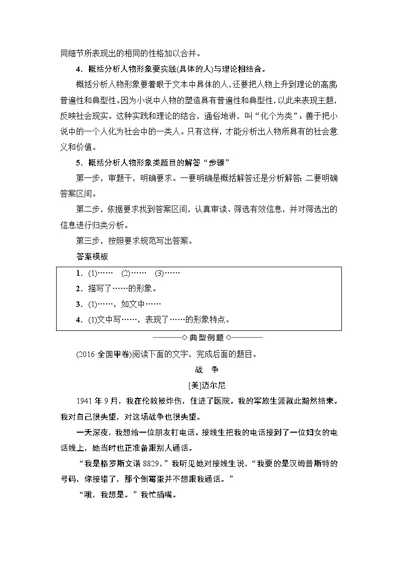 高中语文（人教版）必修3同步教师用书：第1单元 单元考点链接 概括、分析小说中的人物形象02