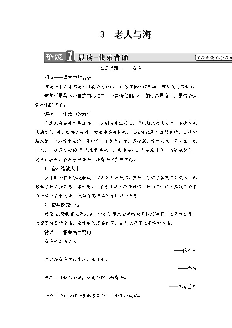 高中语文（人教版）必修3同步教师用书：第1单元 3　老人与海01