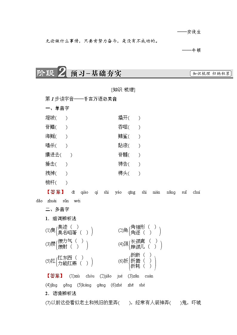 高中语文（人教版）必修3同步教师用书：第1单元 3　老人与海02