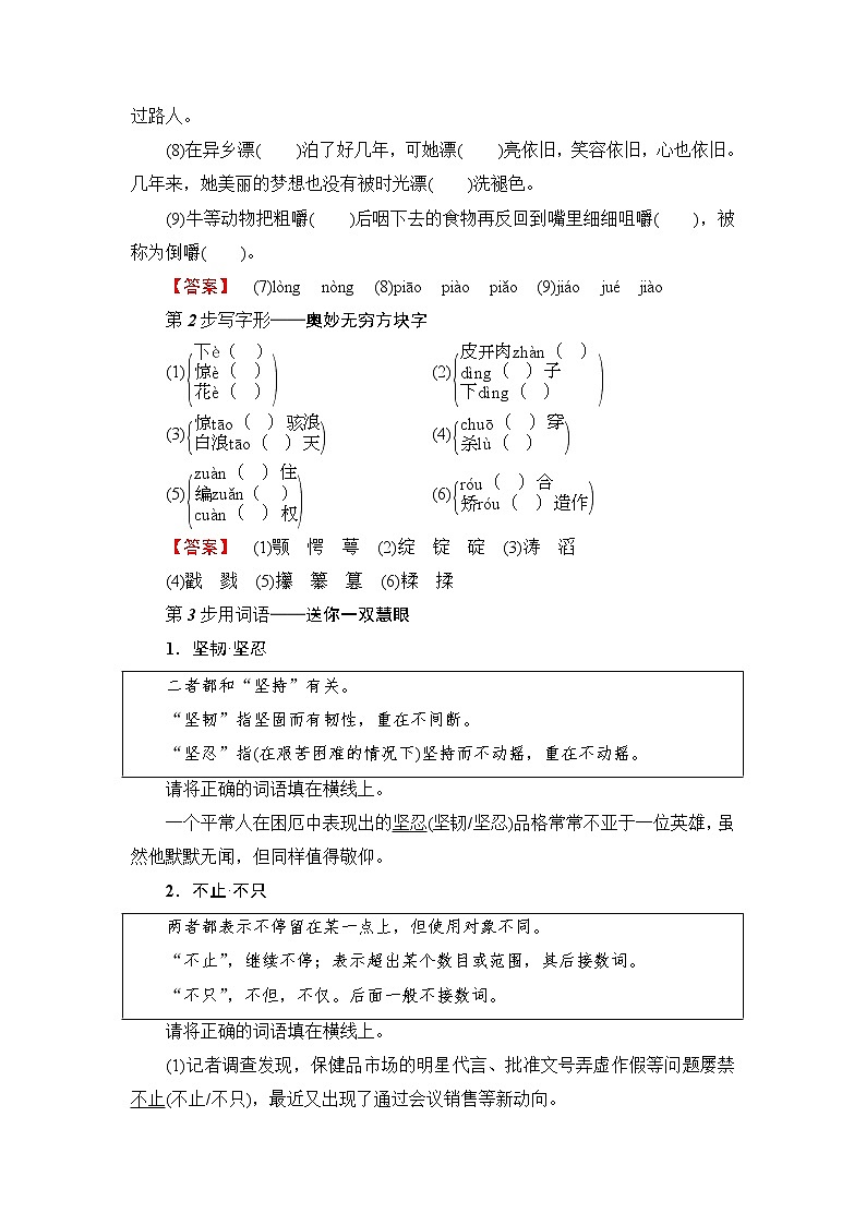 高中语文（人教版）必修3同步教师用书：第1单元 3　老人与海03