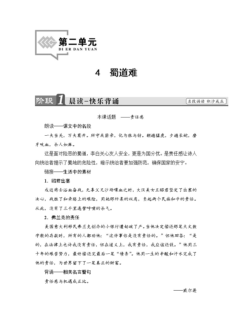 高中语文（人教版）必修3同步教师用书：第2单元 4　蜀道难01