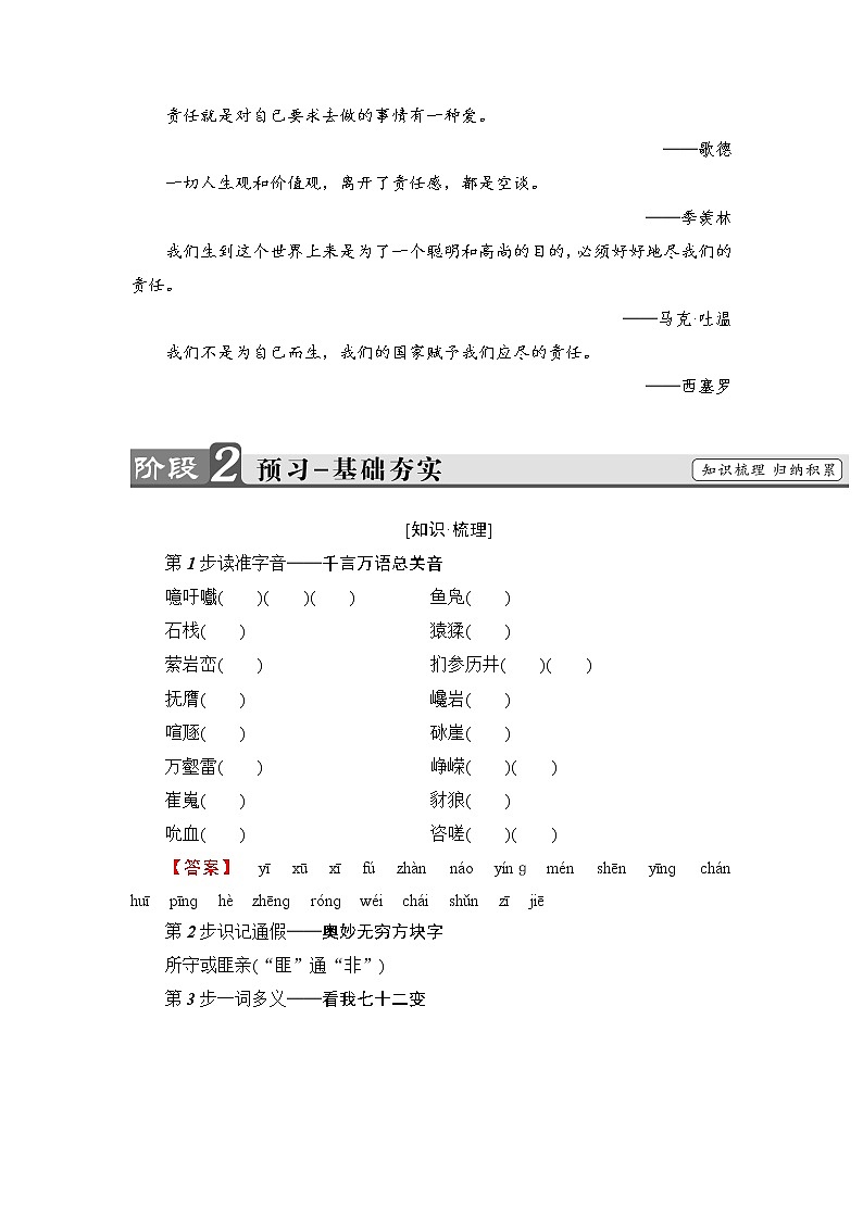 高中语文（人教版）必修3同步教师用书：第2单元 4　蜀道难02