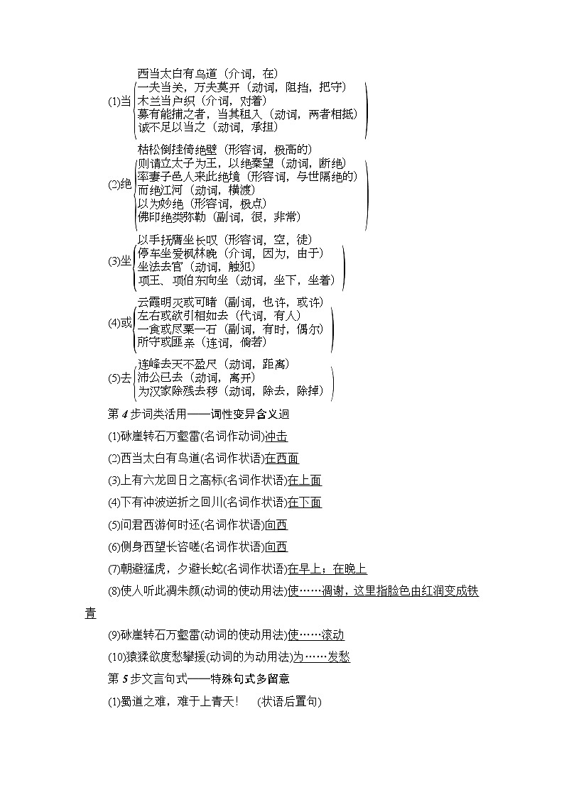 高中语文（人教版）必修3同步教师用书：第2单元 4　蜀道难03