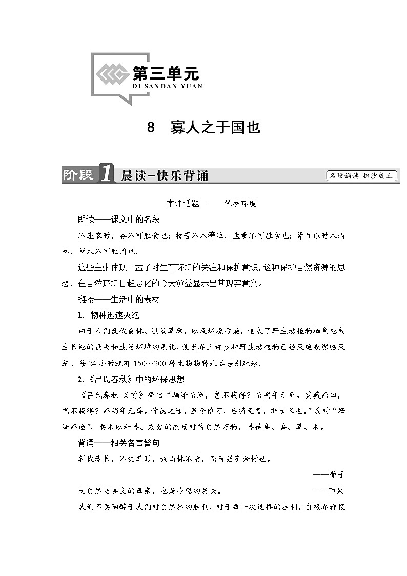 高中语文（人教版）必修3同步教师用书：第3单元 8　寡人之于国也第1页