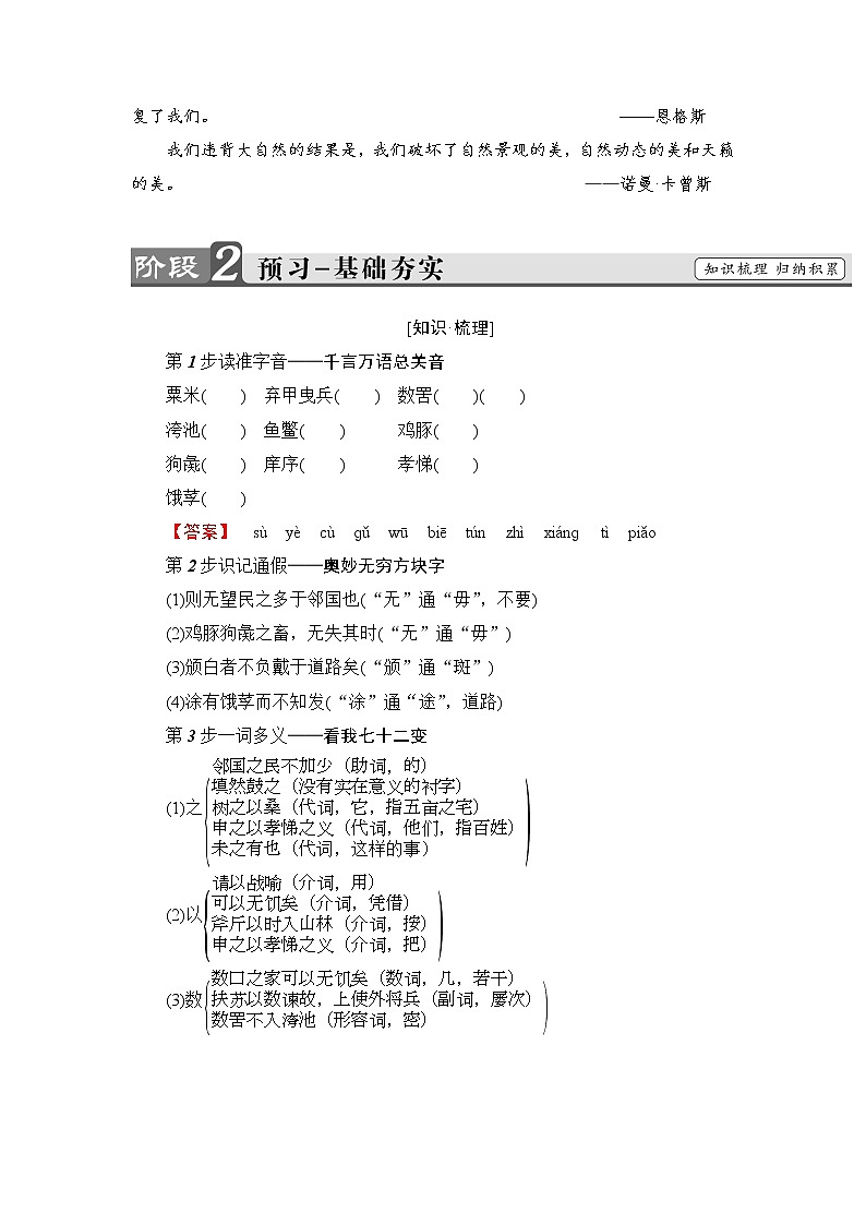 高中语文（人教版）必修3同步教师用书：第3单元 8　寡人之于国也第2页