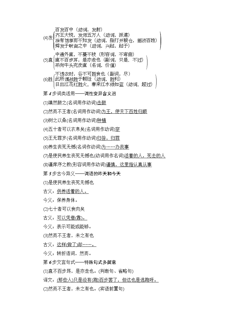 高中语文（人教版）必修3同步教师用书：第3单元 8　寡人之于国也第3页