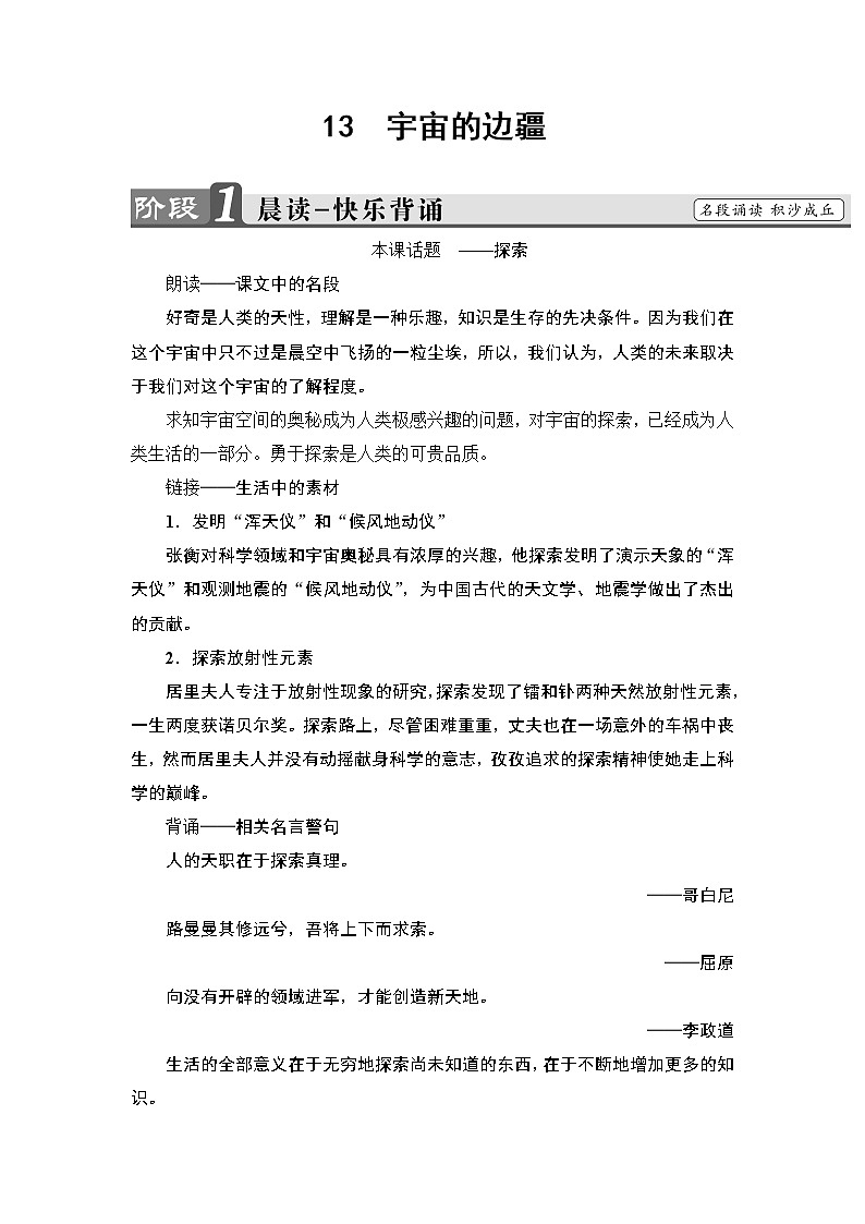高中语文（人教版）必修3同步教师用书：第4单元 13　宇宙的边疆01