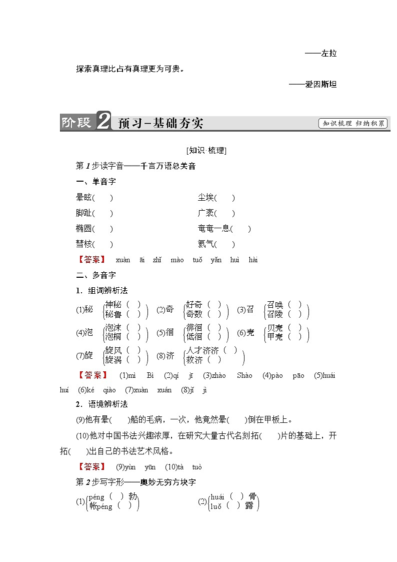 高中语文（人教版）必修3同步教师用书：第4单元 13　宇宙的边疆02