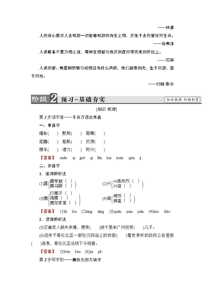高中语文（人教版）必修3同步教师用书：第4单元 12　动物游戏之谜02