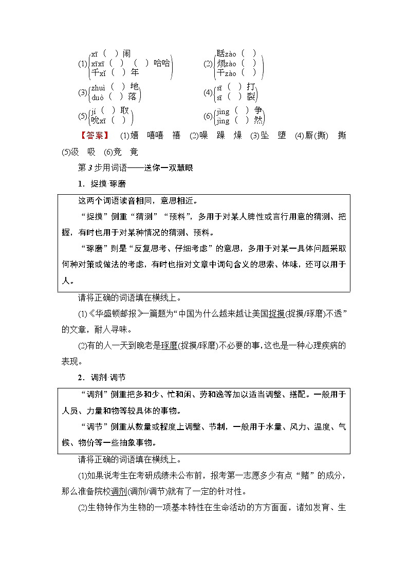 高中语文（人教版）必修3同步教师用书：第4单元 12　动物游戏之谜03