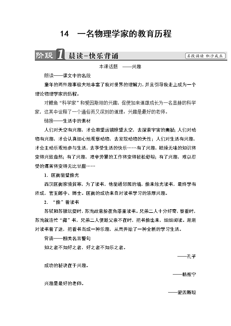 高中语文（人教版）必修3同步教师用书：第4单元 14　一名物理学家的教育历程01
