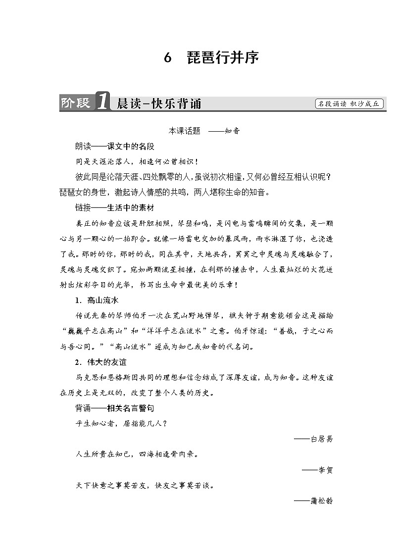 高中语文（人教版）必修3同步教师用书：第2单元 6　琵琶行并序01