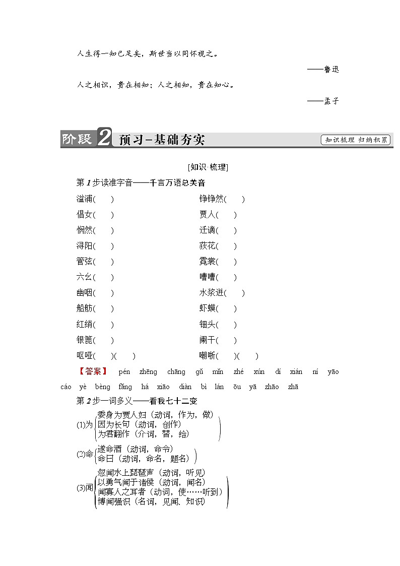 高中语文（人教版）必修3同步教师用书：第2单元 6　琵琶行并序02