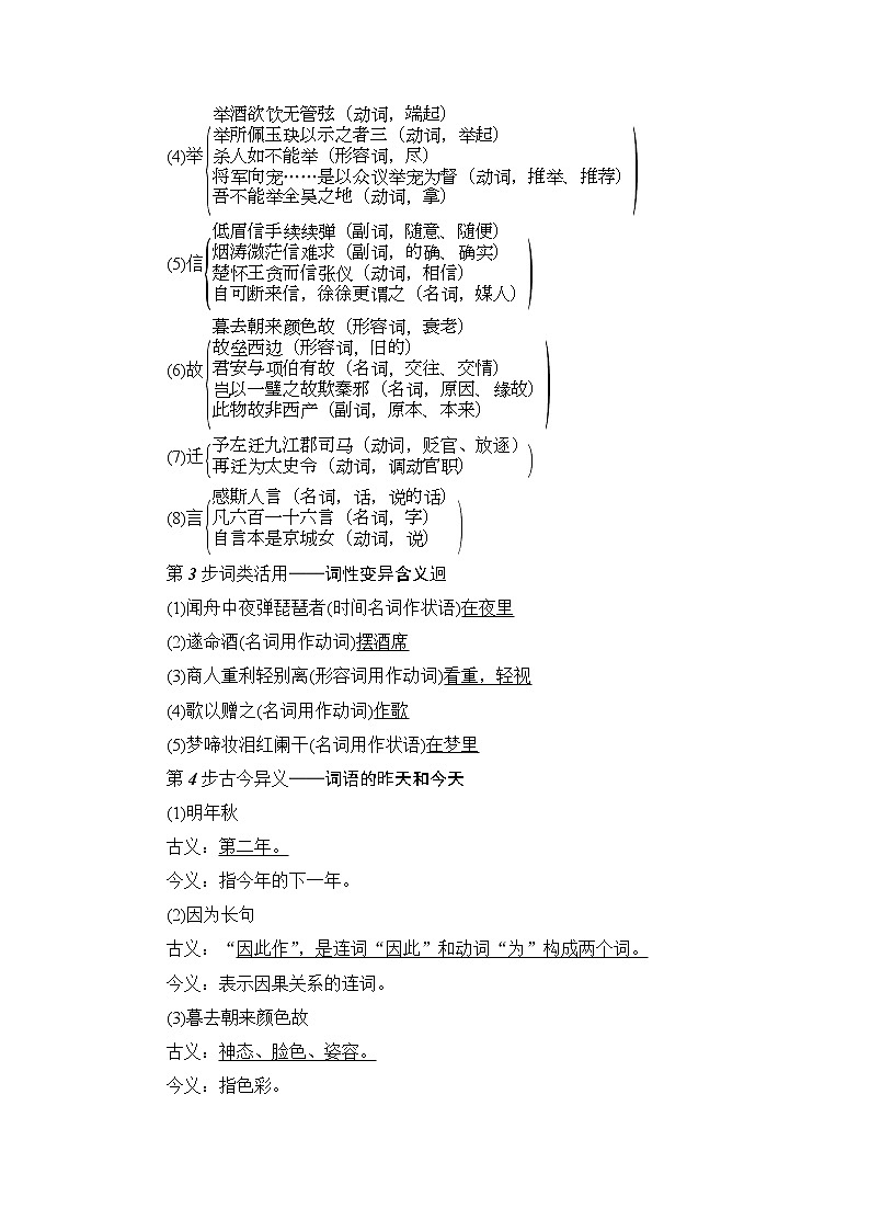 高中语文（人教版）必修3同步教师用书：第2单元 6　琵琶行并序03