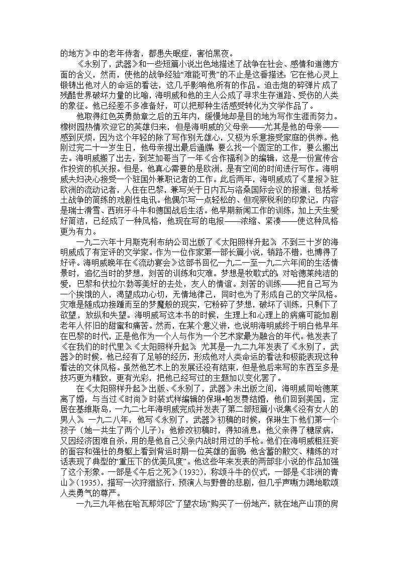 语文新课标人教版必修3 1-3《老人与海》 精品教案02