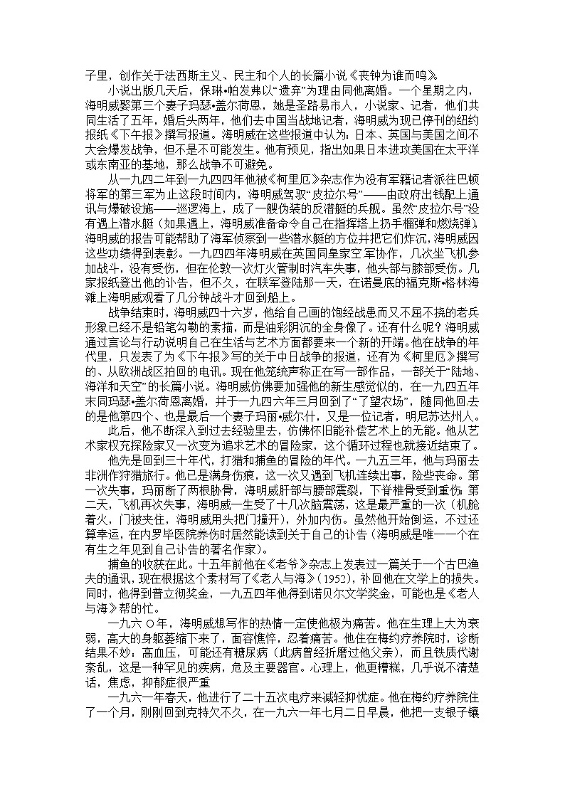 语文新课标人教版必修3 1-3《老人与海》 精品教案03