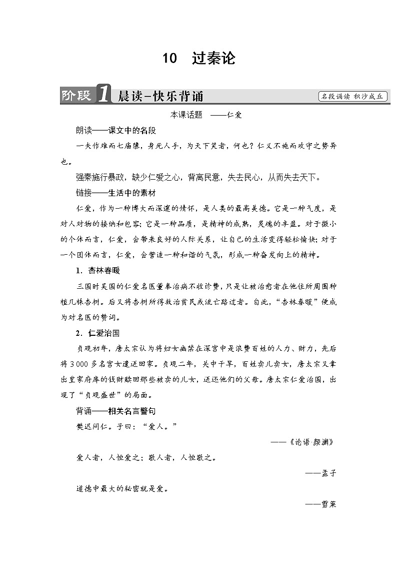 高中语文（人教版）必修3同步教师用书：第3单元 10　过秦论01