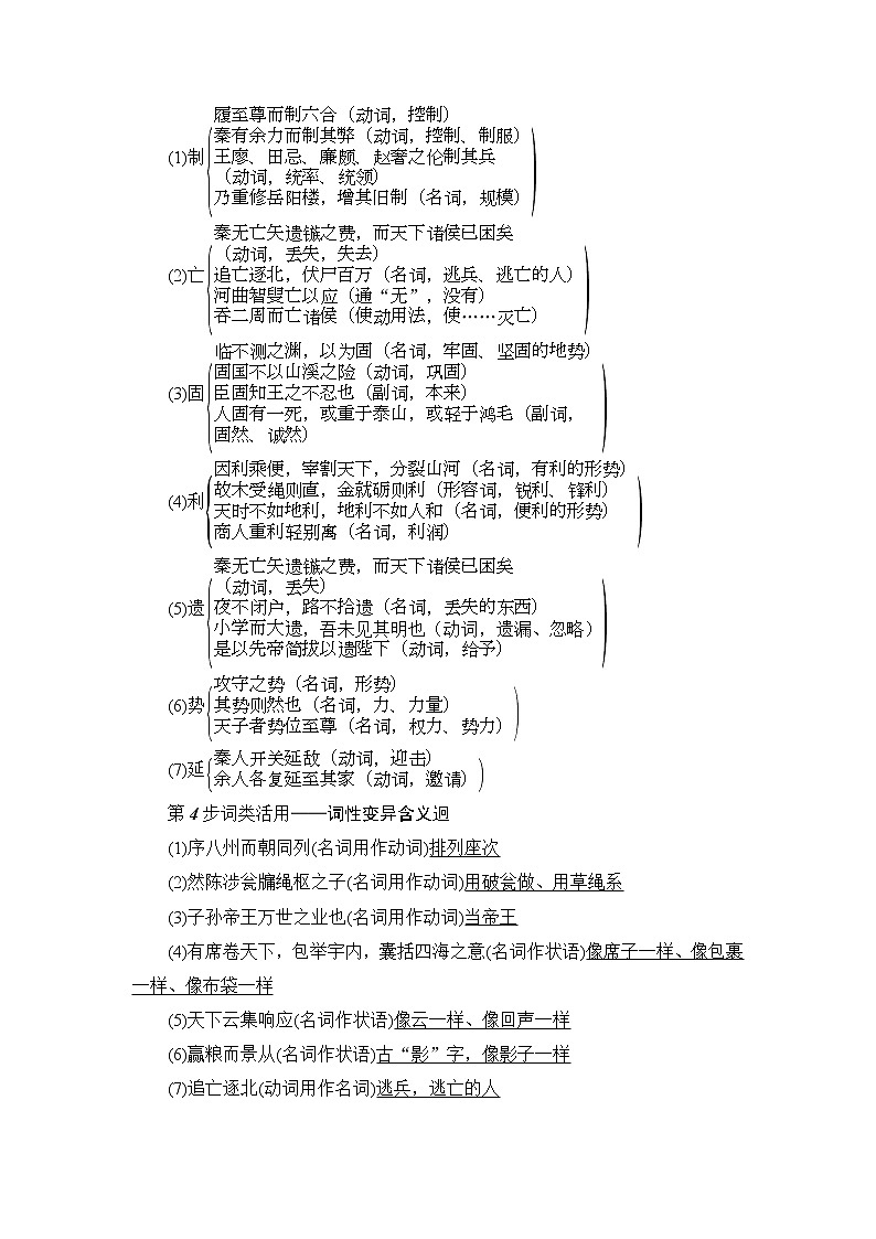 高中语文（人教版）必修3同步教师用书：第3单元 10　过秦论03