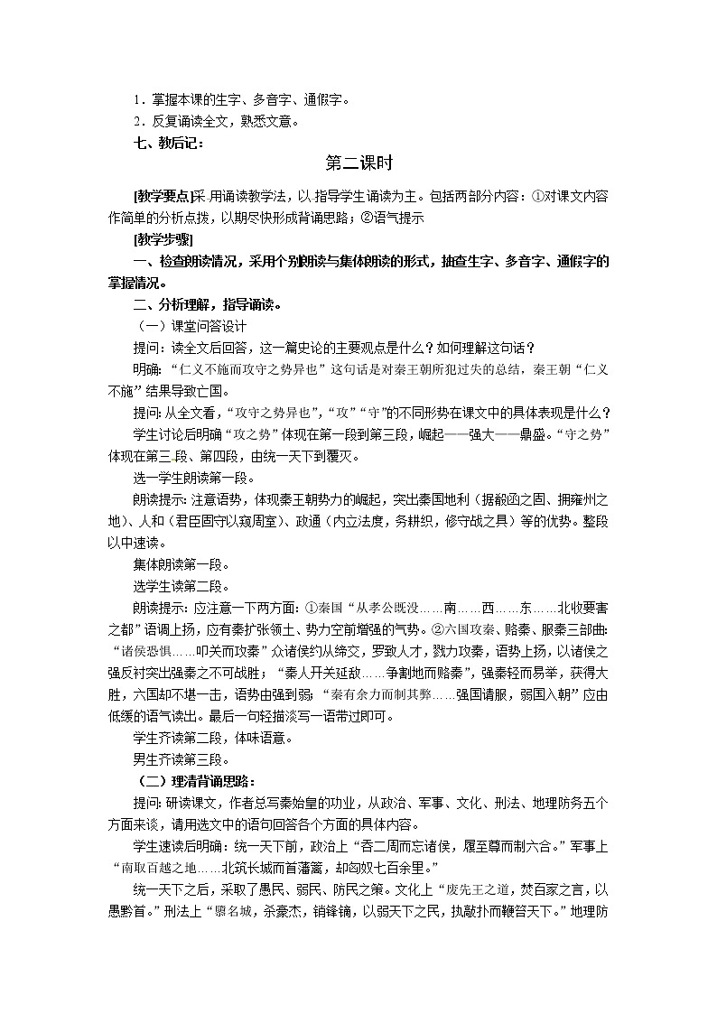 语文新课标人教版必修3 3-10《过秦论》 精品教案03