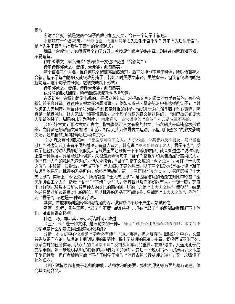 语文新课标人教版必修3 3-11《师说》 精品教案02