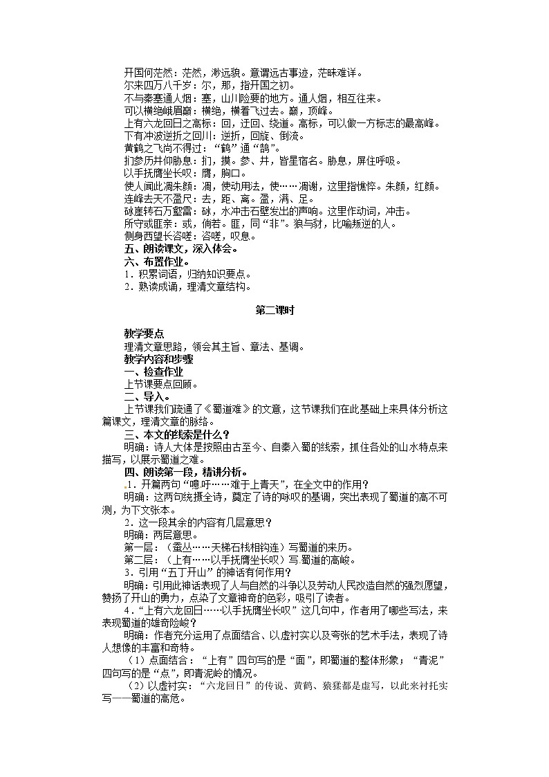 语文新课标人教版必修3 2-4《蜀道难》 精品教案02