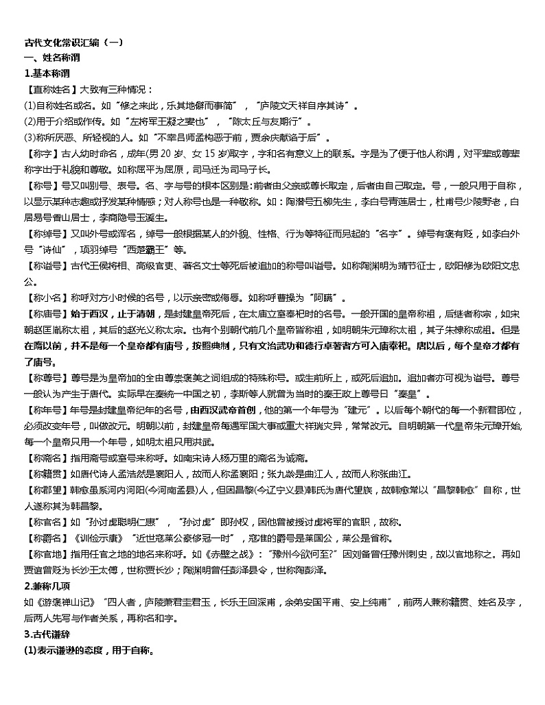 高中古代文化常识汇编 学案01