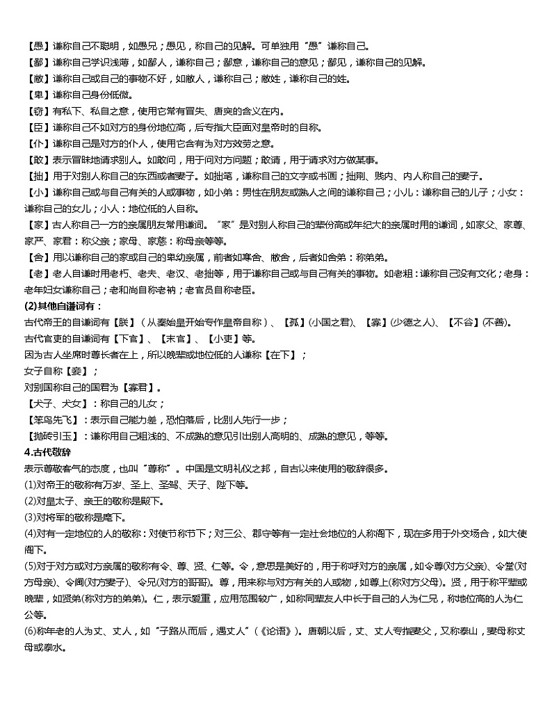 高中古代文化常识汇编 学案02