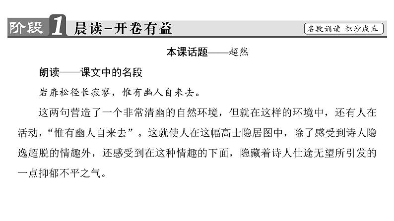 高中语文人教版《中国古代诗歌散文欣赏 》课件：诗歌之部 第2单元 夜归鹿门歌02