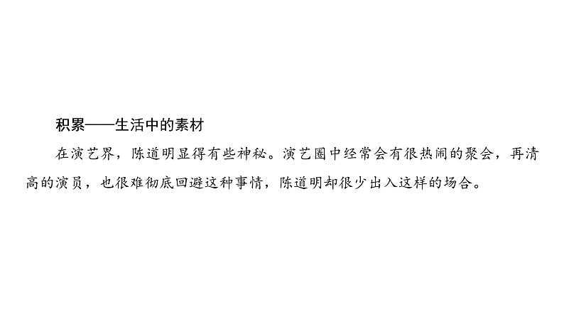 高中语文人教版《中国古代诗歌散文欣赏 》课件：诗歌之部 第2单元 夜归鹿门歌03