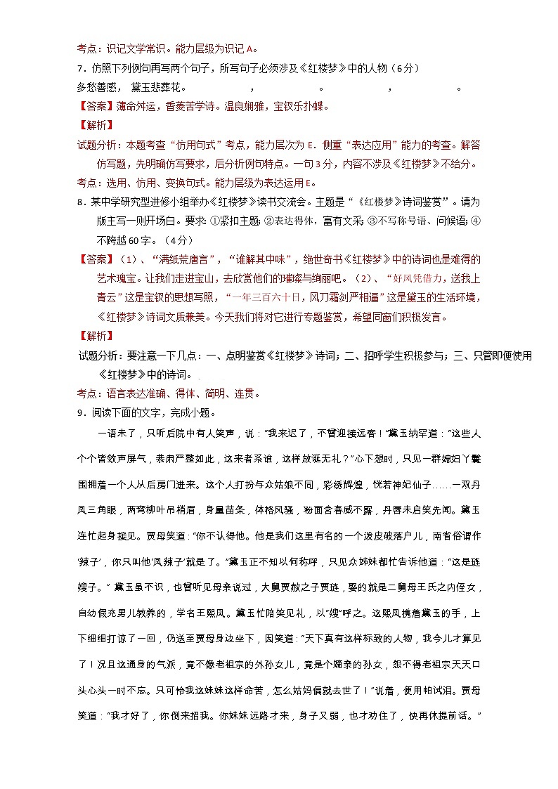 专题01 林黛玉进贾府（练）高一语文同步精品课堂（基础版）（必修3）（解析版） Word版含解析03