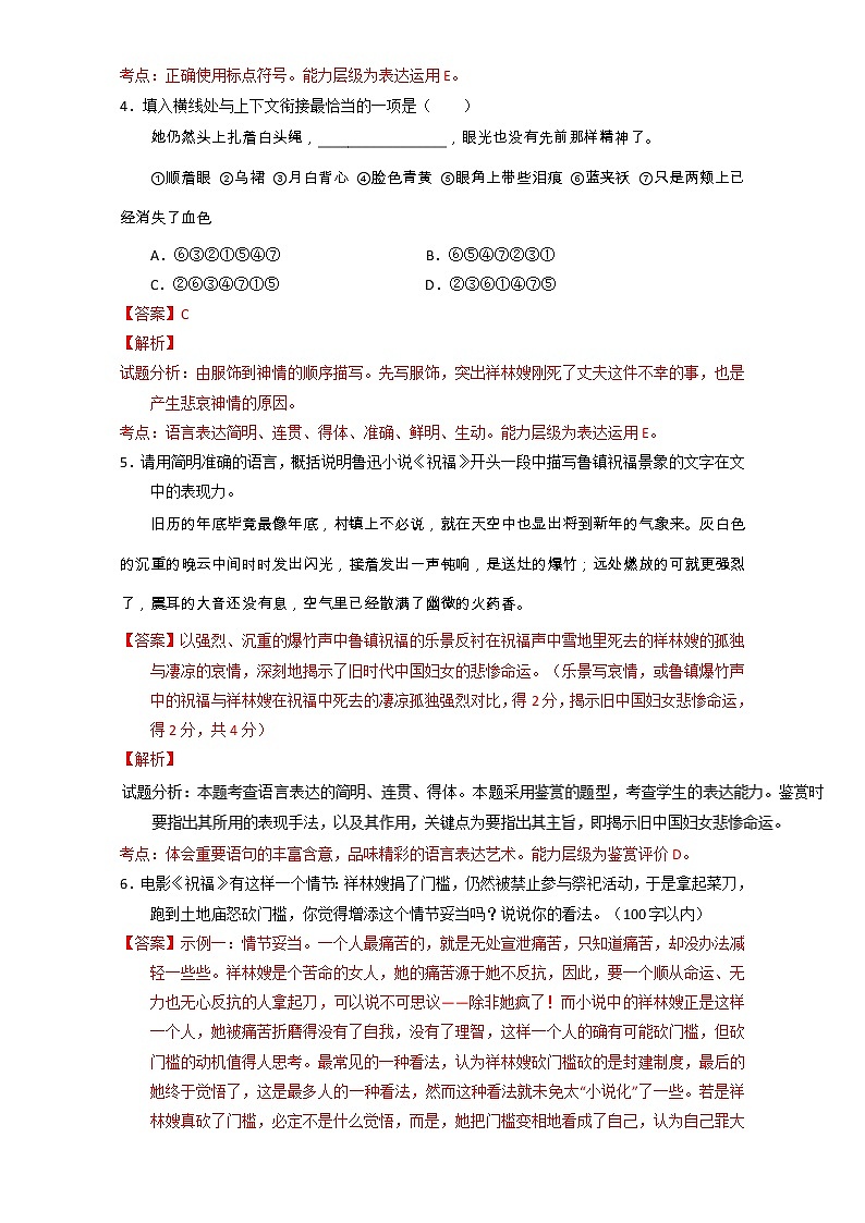 专题02 祝福（练）高一语文同步精品课堂（基础版）（必修3）（解析版）Word版含解析02