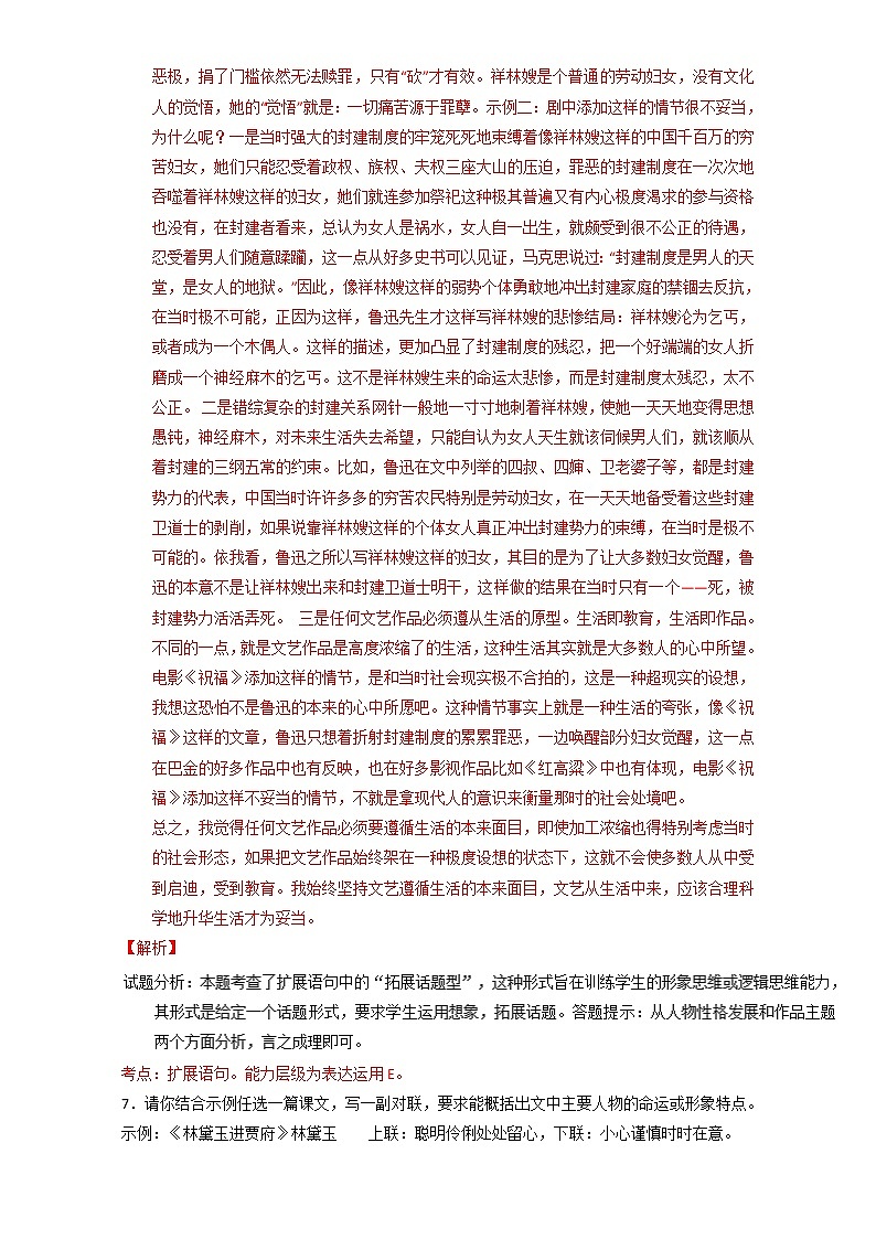 专题02 祝福（练）高一语文同步精品课堂（基础版）（必修3）（解析版）Word版含解析03